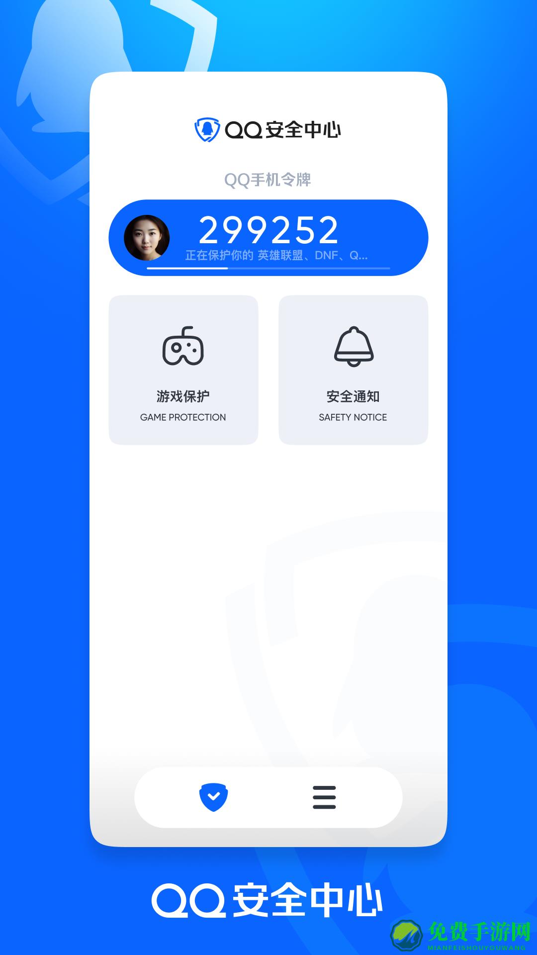 腾讯qq安全中心手机版app