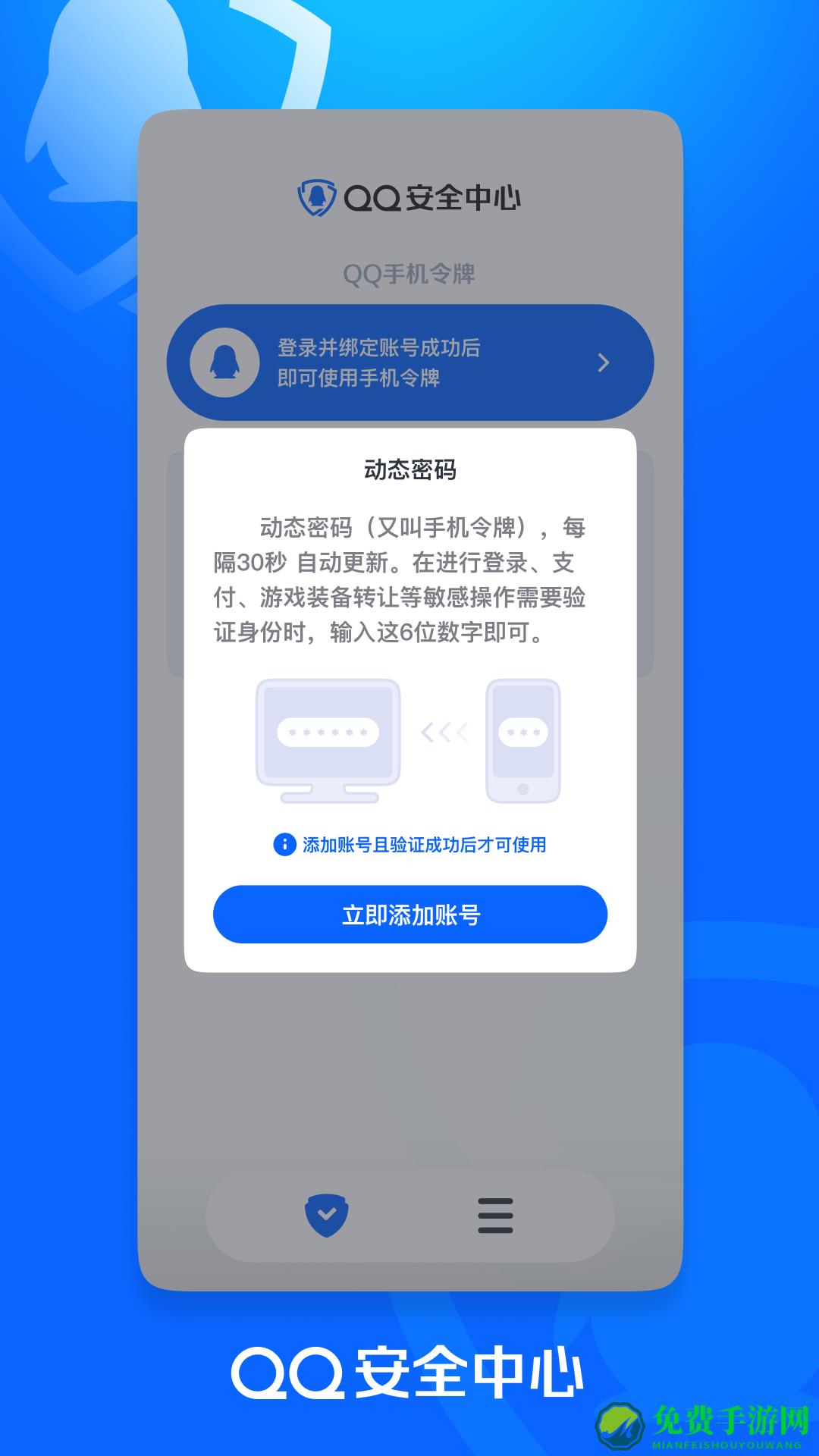 腾讯qq安全中心手机版app