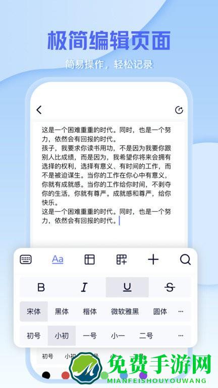 word手机办公文档app