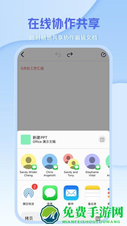 word手机办公文档app