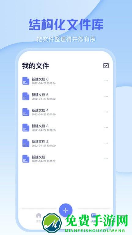 word手机办公文档app