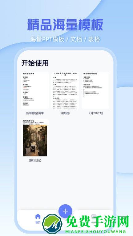 word手机办公文档app