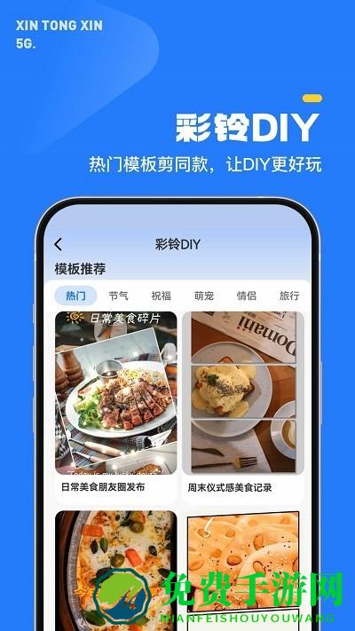 5g新通信app