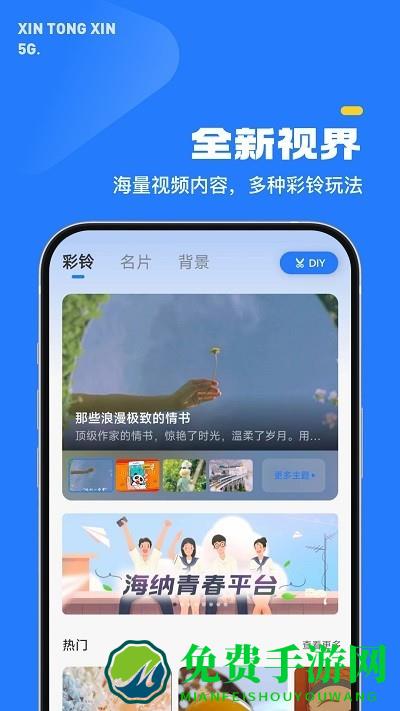 5g新通信app