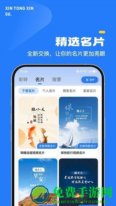 5g新通信app