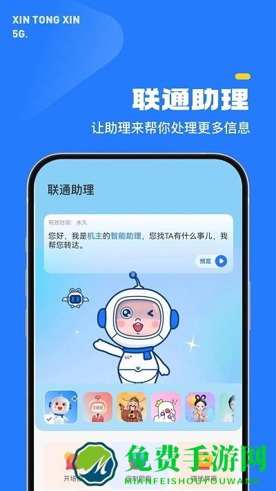 5g新通信app