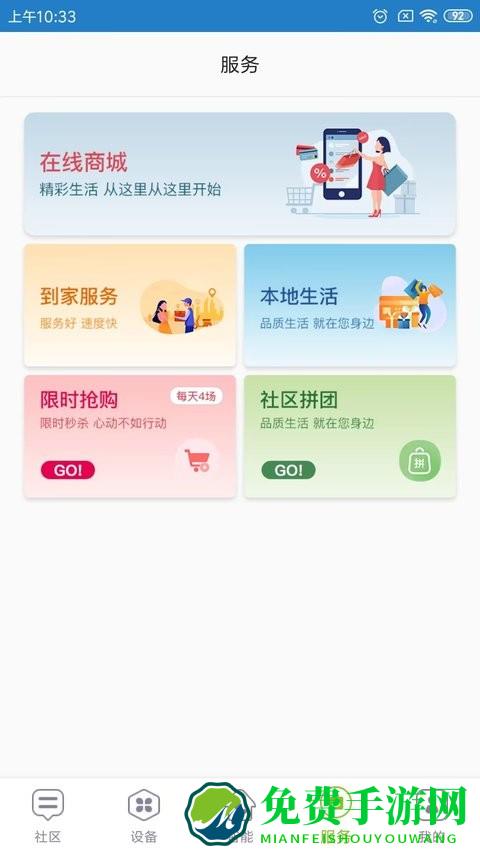 未来智家app