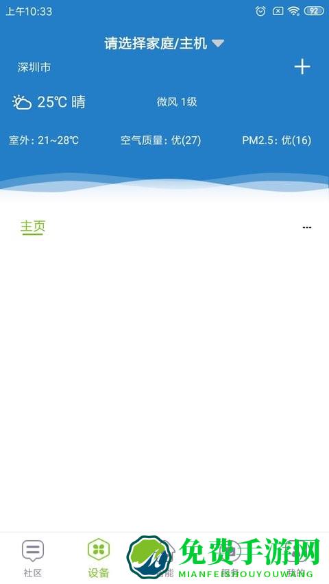 未来智家app