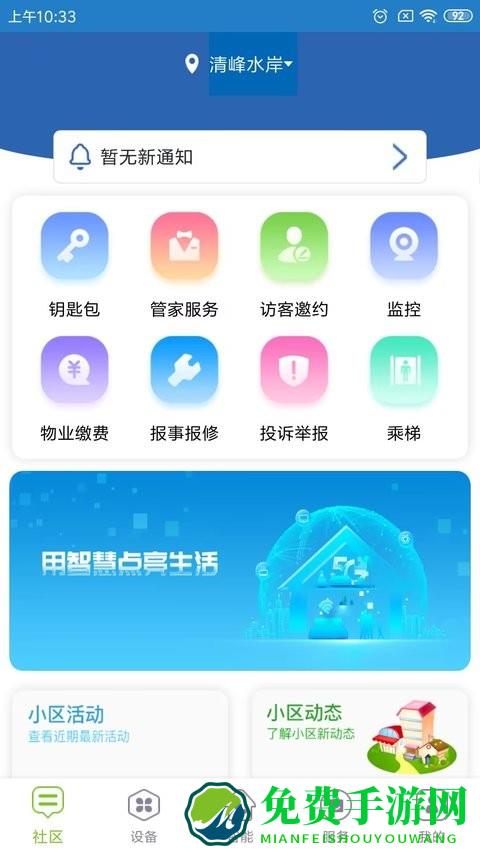 未来智家app