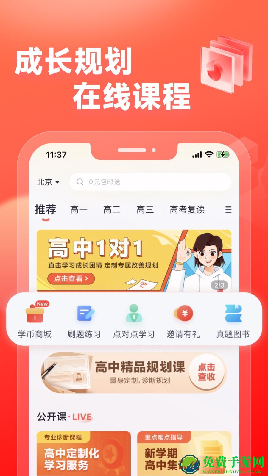 高途高中规划