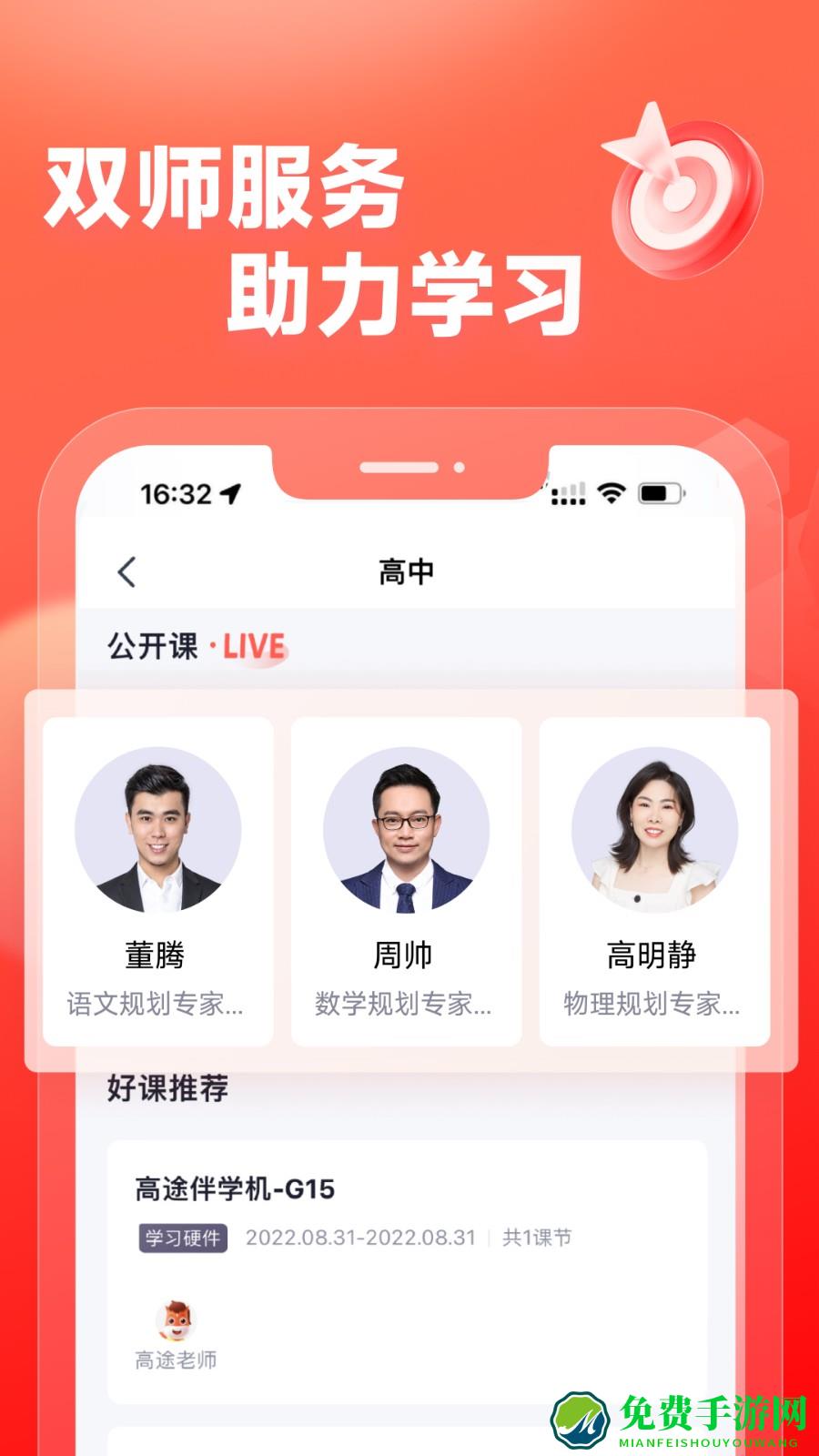 高途高中规划