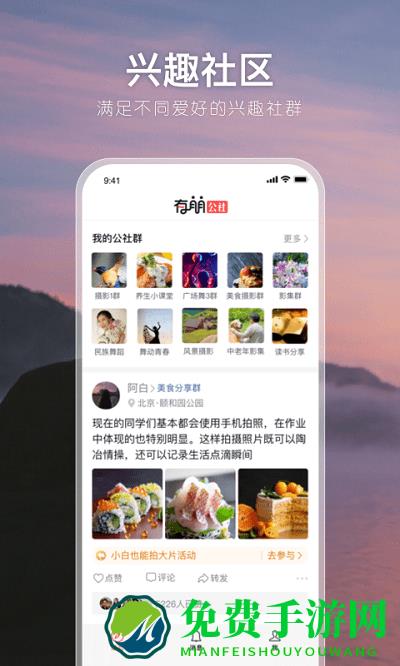 有朋公社app