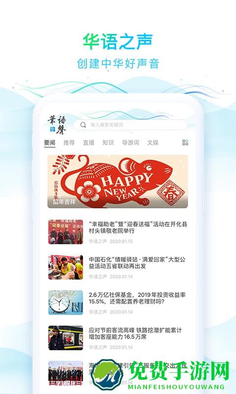 华语之声软件