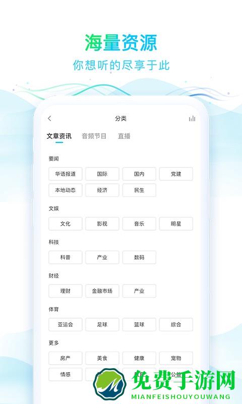 华语之声软件