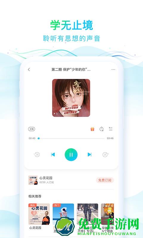 华语之声软件