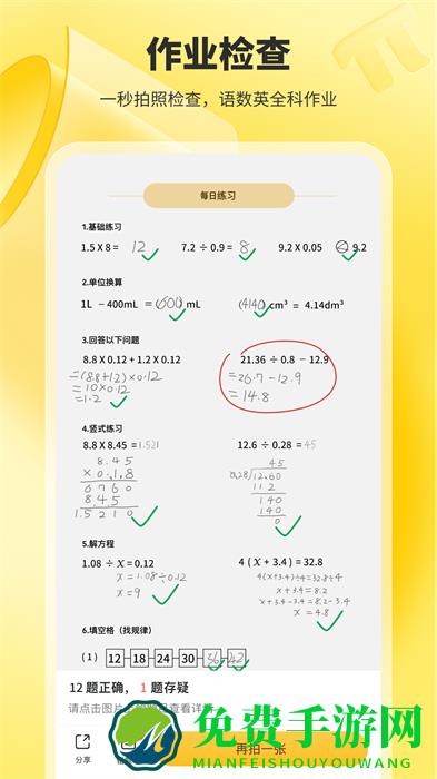 小猿口算app