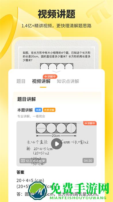 小猿口算app