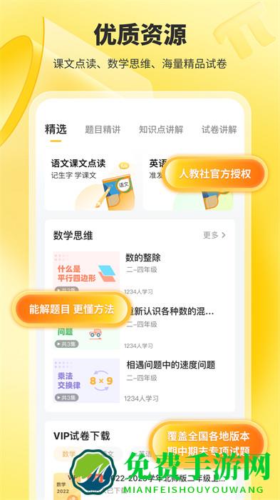 小猿口算app