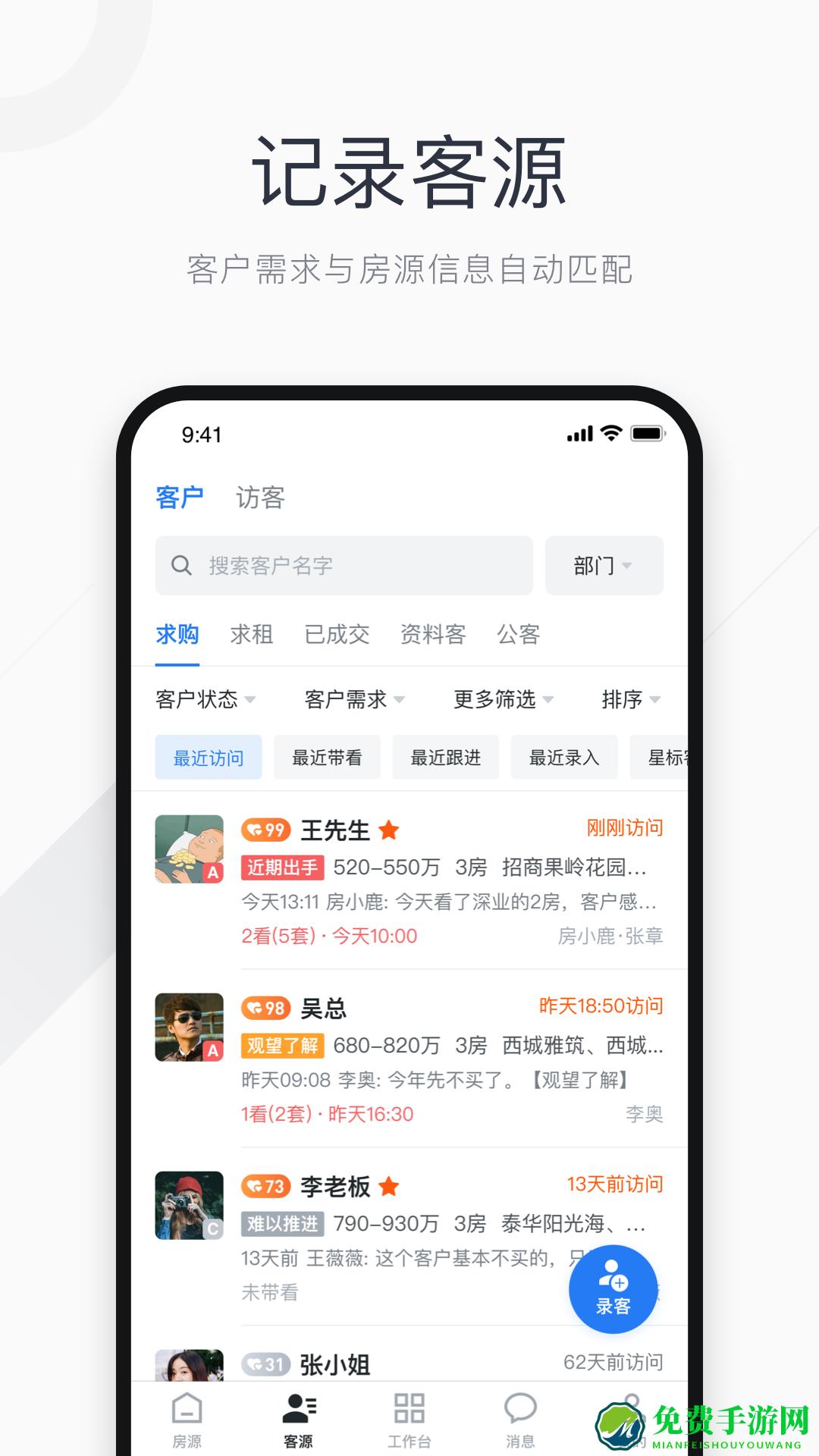 看房日记软件
