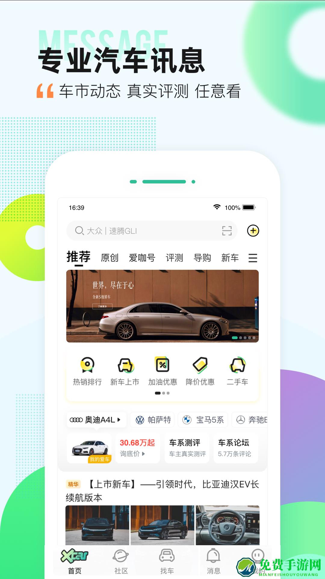 爱卡汽车手机版