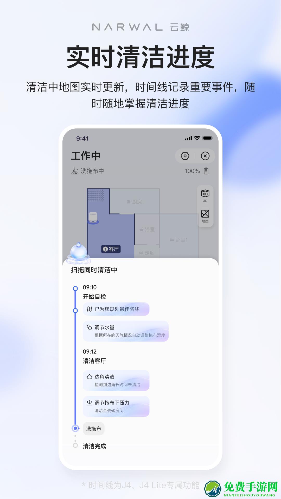 云鲸智能官方版
