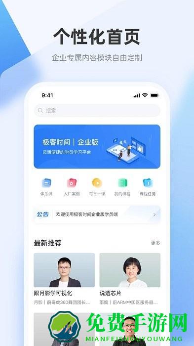 极客时间企业版app