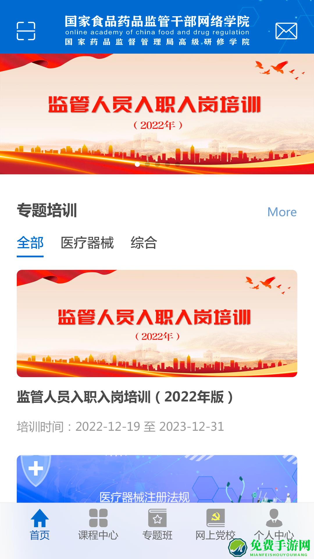 食药网络学院
