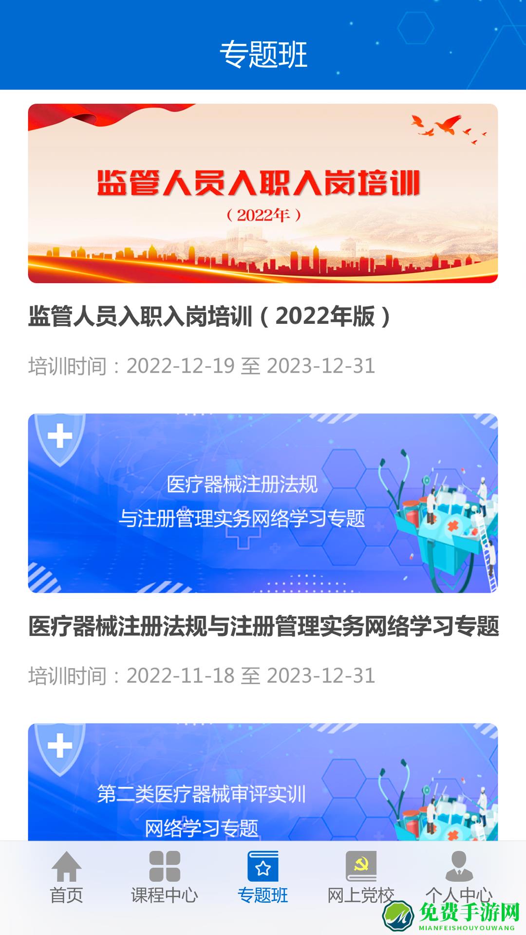 食药网络学院