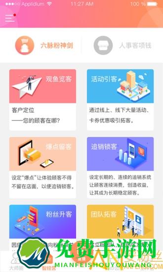 智大师app