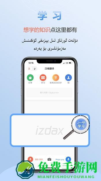 izdax翻译