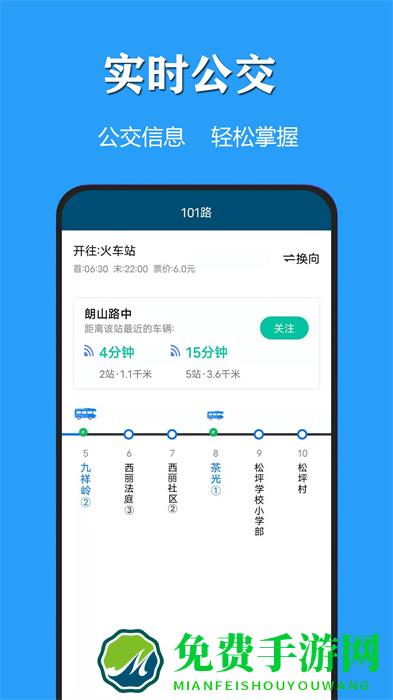 天气公交app最新版