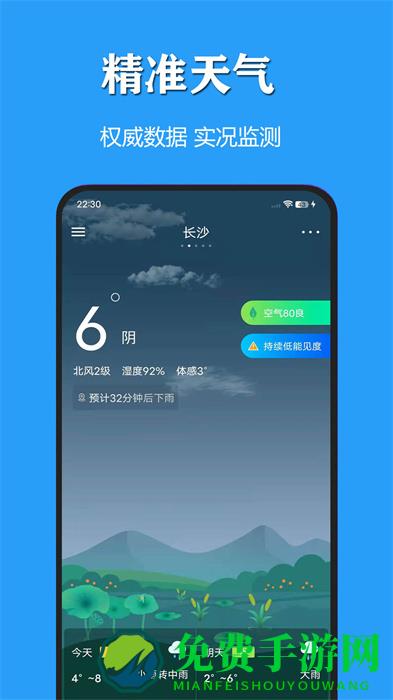 天气公交app最新版