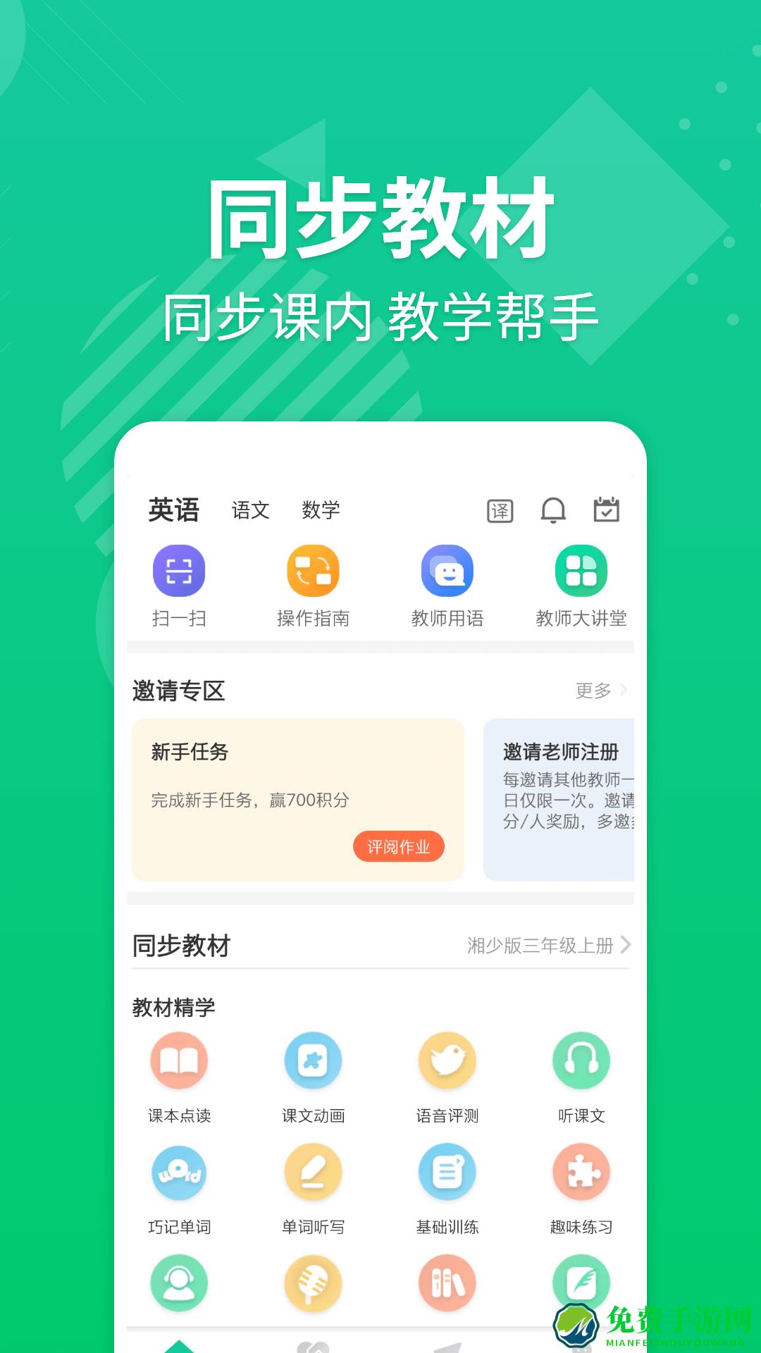 e英语宝教师版