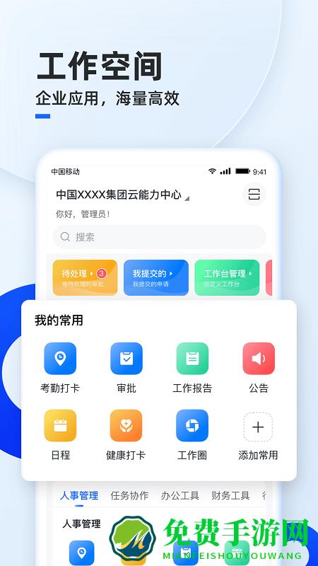 移动云云空间app下载