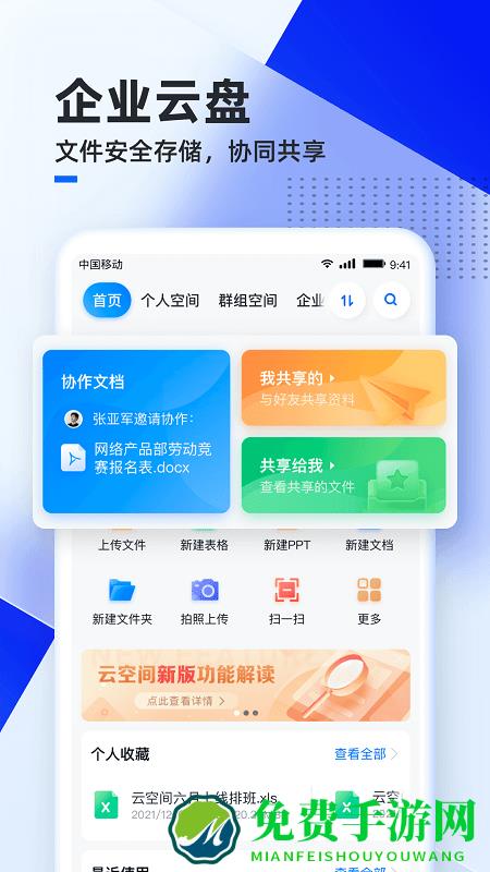 移动云云空间最新版