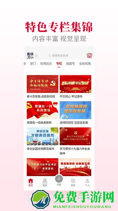 直播游仙app手机端下载