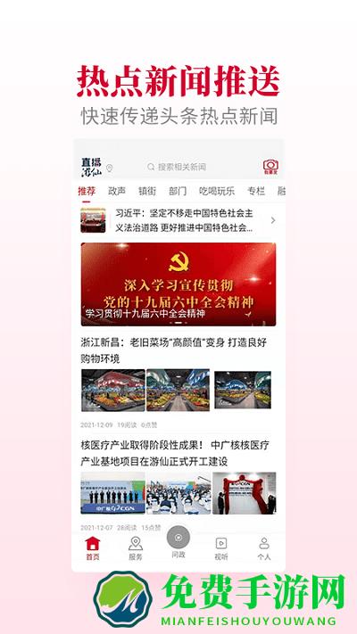 直播游仙app