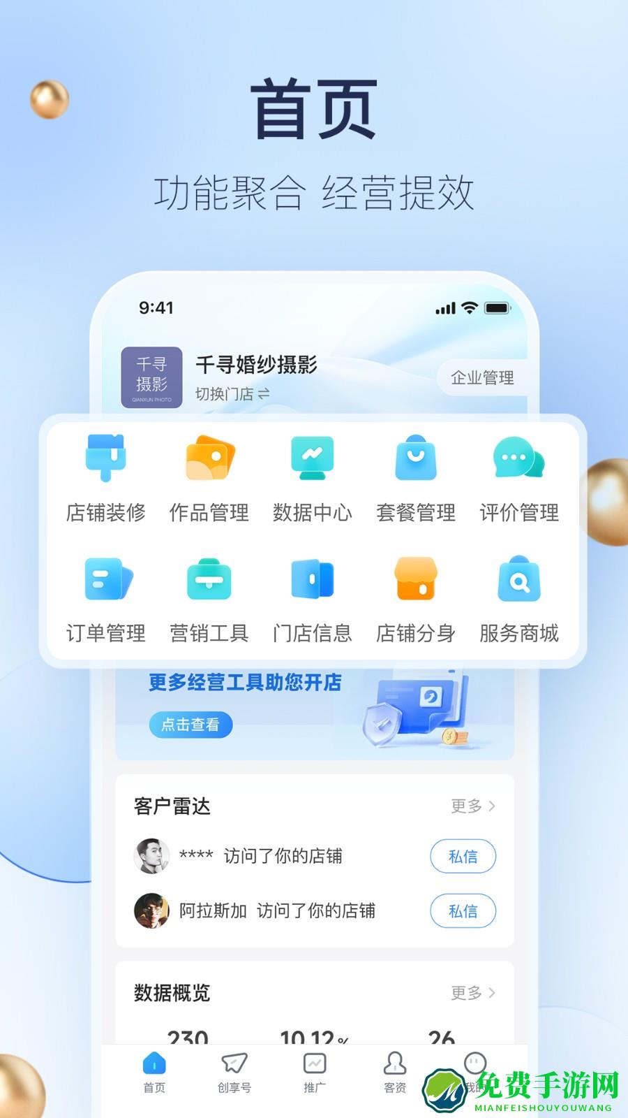 婚礼纪商家版