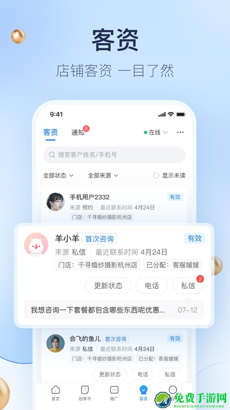 婚礼纪商家版