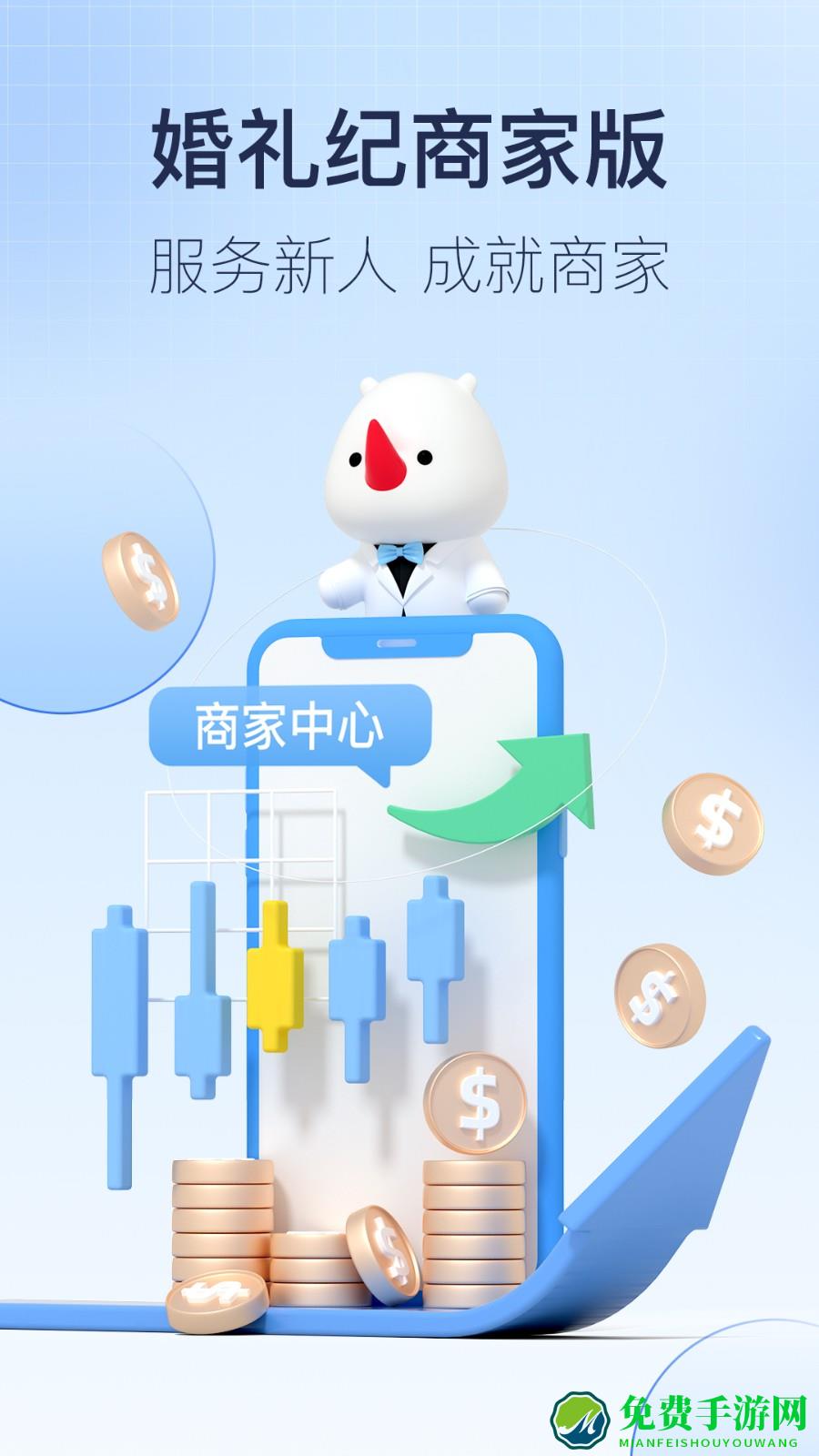 婚礼纪商家版