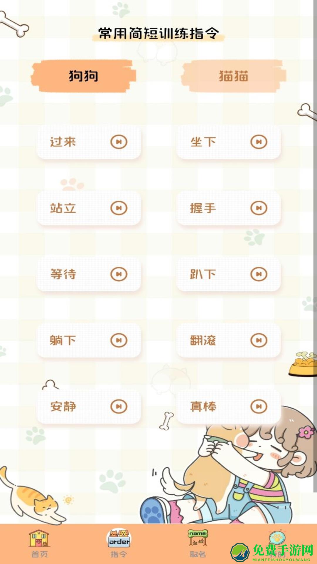 猫狗语音翻译机