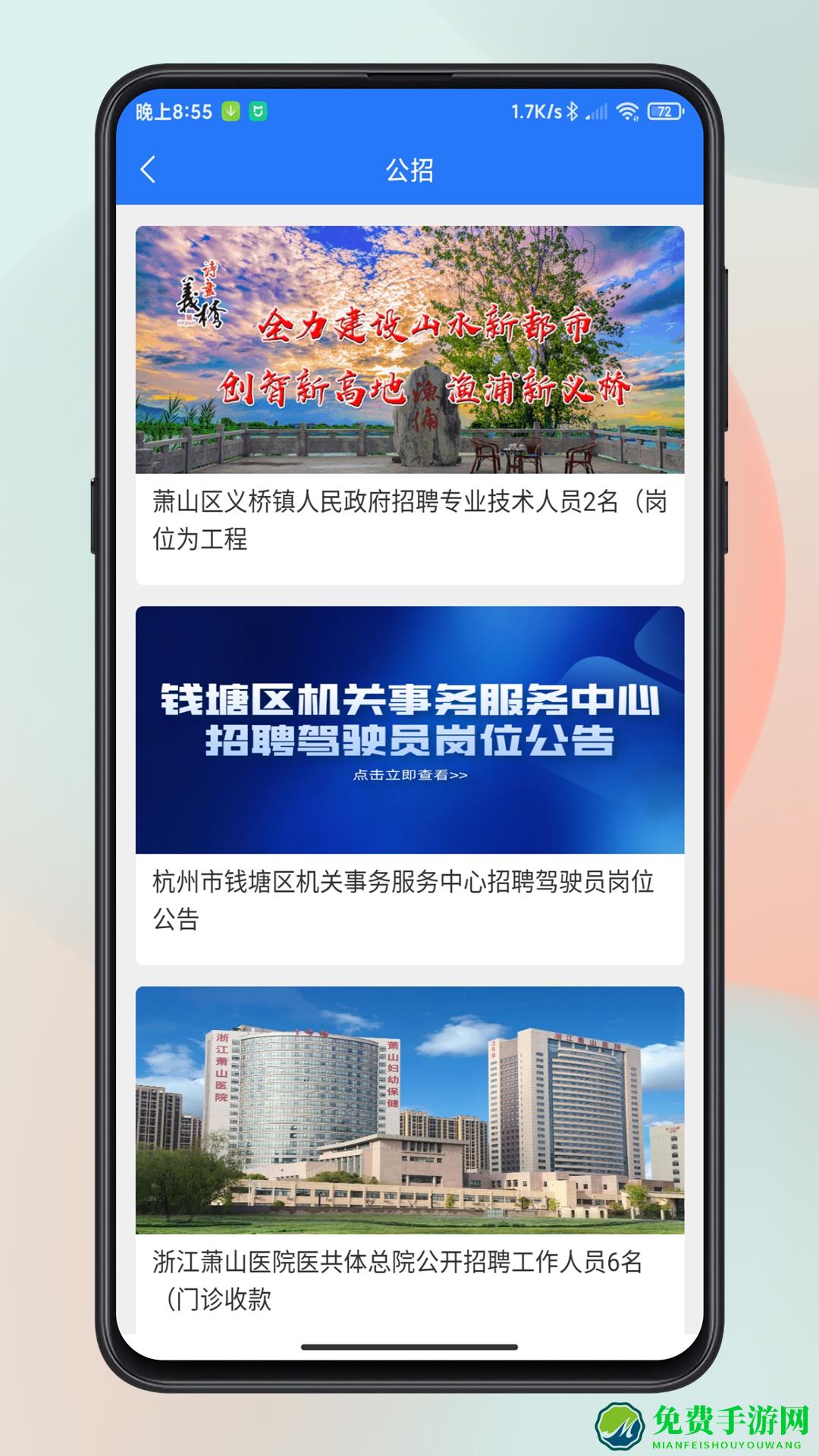 萧山招聘网最新版