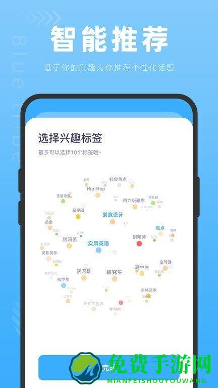 蓝色部落软件下载