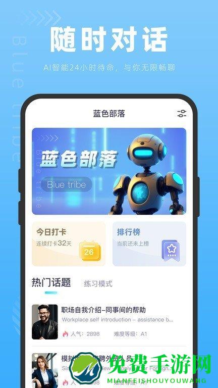 蓝色部落app
