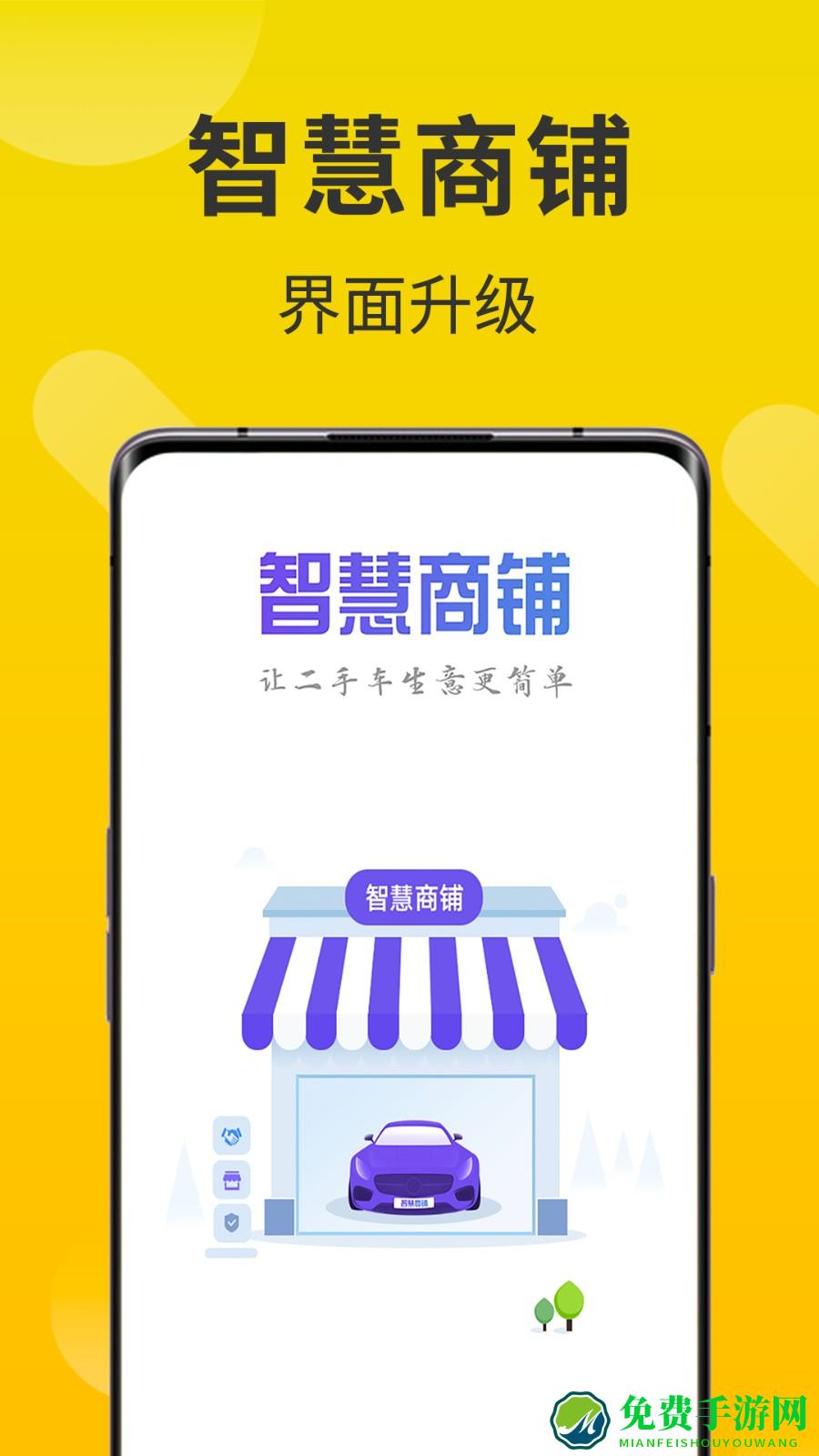智慧商铺系统平台