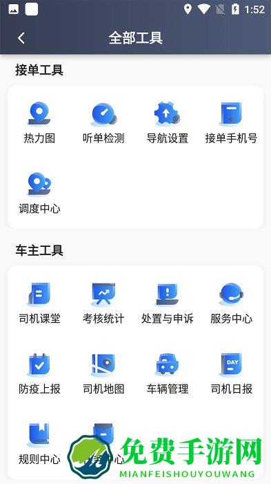 及客司机app