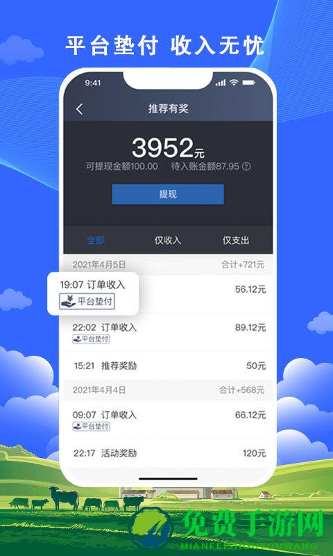 搭顺出行司机端app