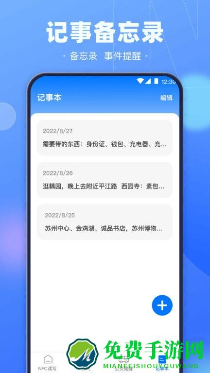 手机钥匙app