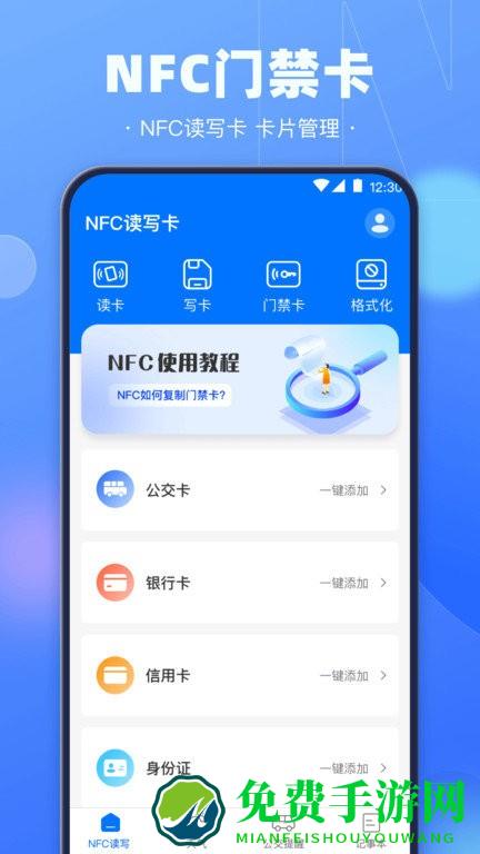 手机钥匙app