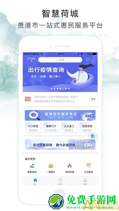 智慧荷城app口罩预约(智享贵港)